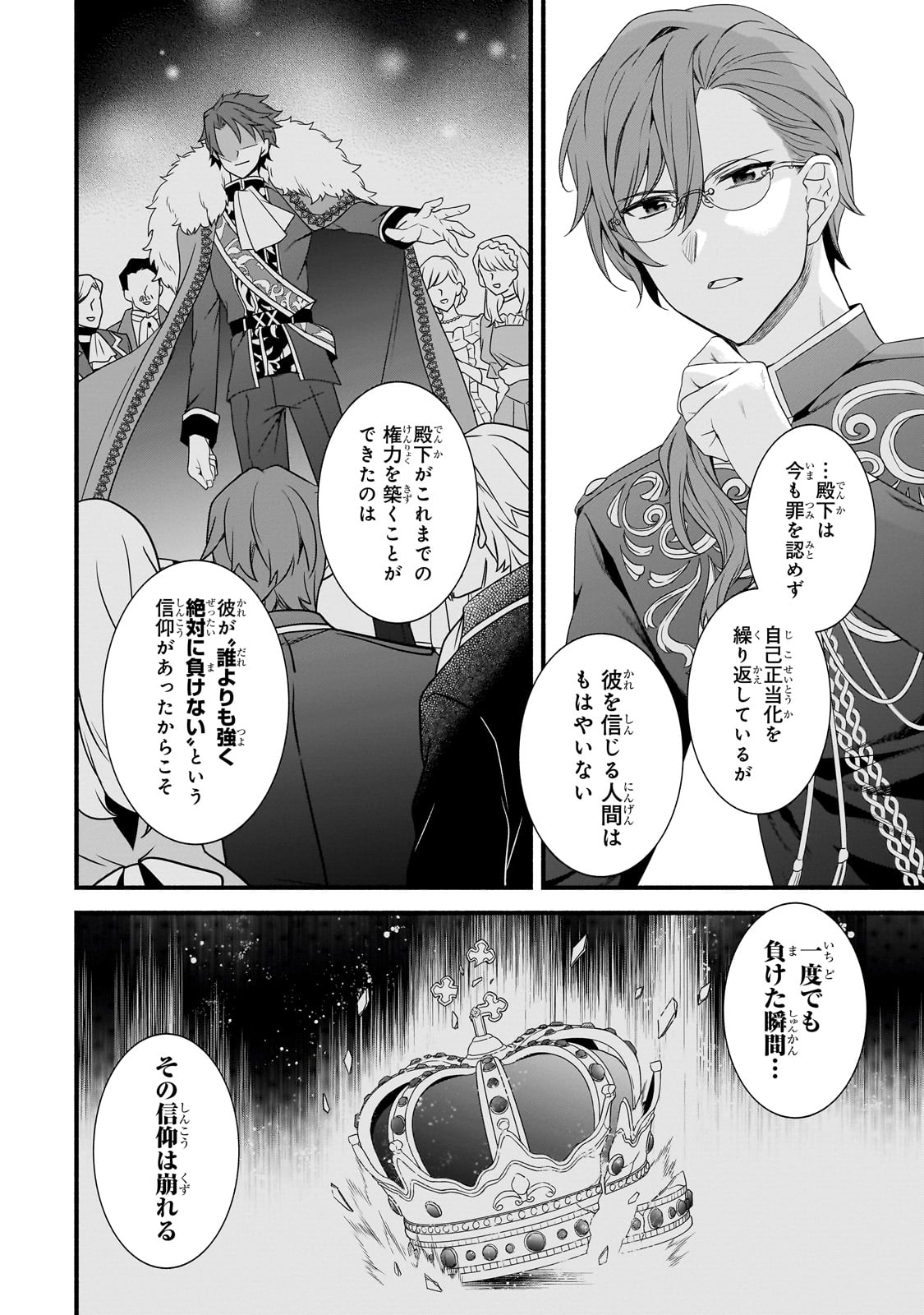 Sousei Mahou no Saigensha - Chapter 27 - Page 3